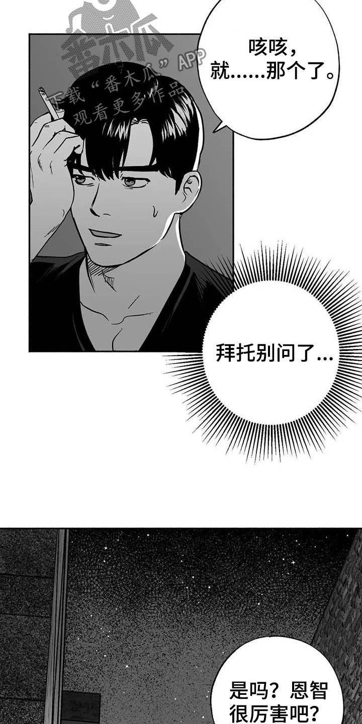 绯色长夜韩漫63章漫画,第32章：取经2图