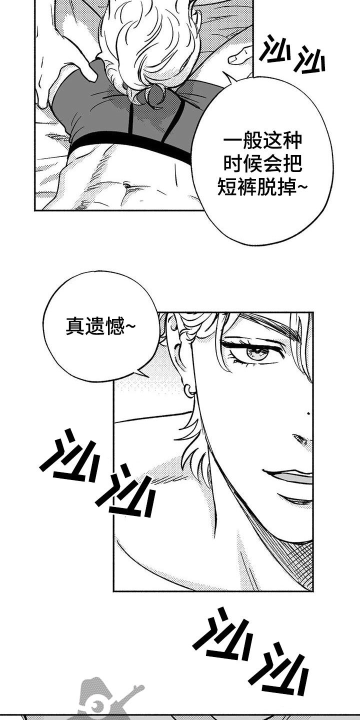 绯色长夜完整版漫画,第40章：腰疼1图