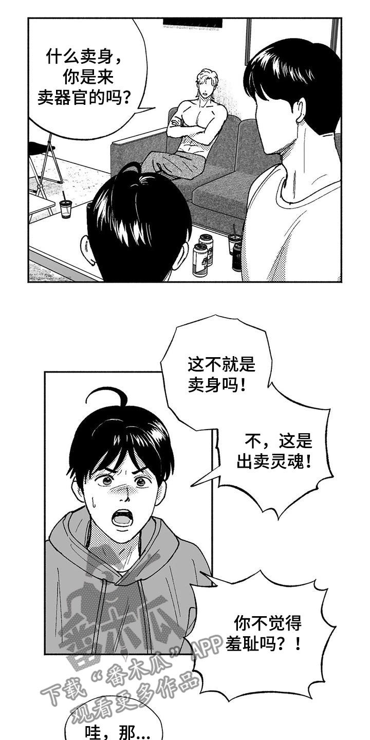 绯色长夜作者:Fenli漫画,第73章：我只跳舞1图