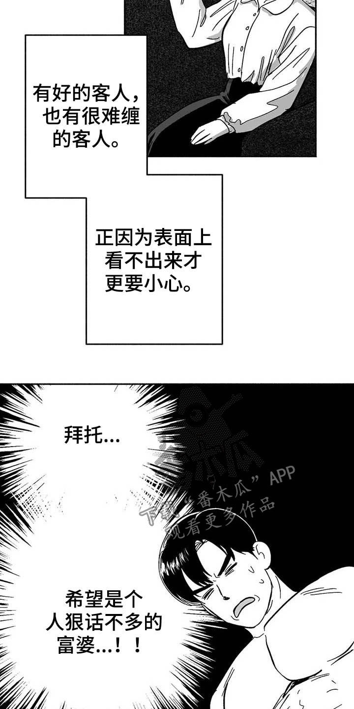 绯色长夜免费阅读漫画,第28章：竞拍2图