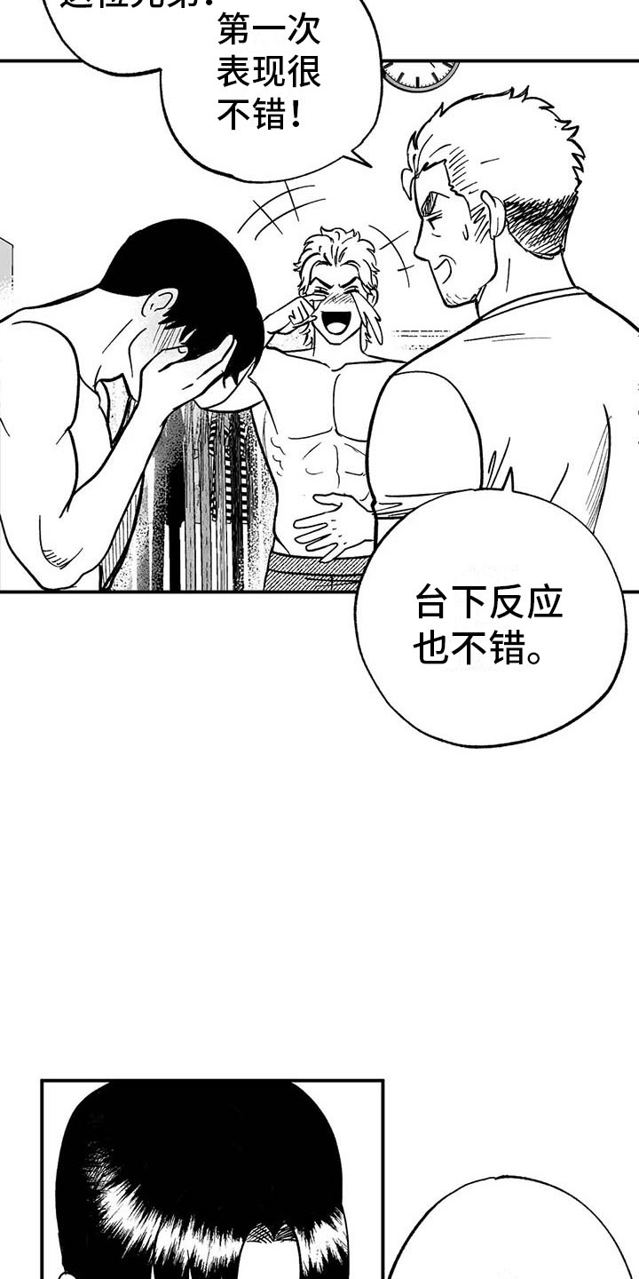 绯色长夜有别的名字漫画,第7章：下台之后2图