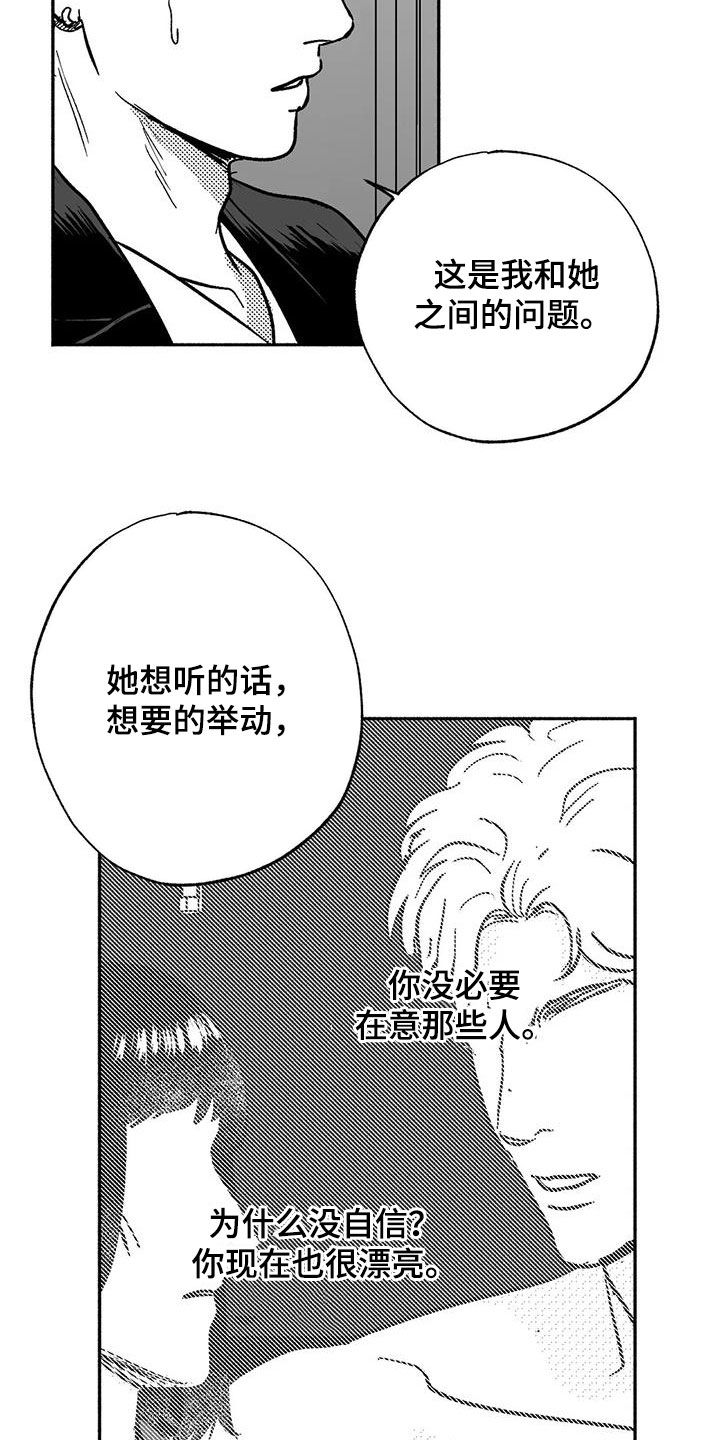 绯色官途北疆雪狼全文免费阅读漫画,第55章：人格魅力2图