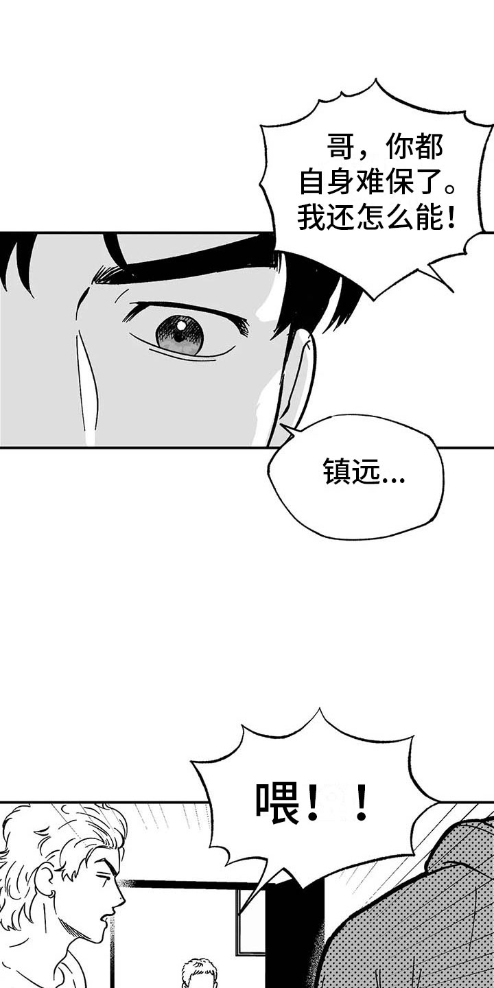 绯色长夜作者还写过什么漫画,第4章：高昂的赔偿1图