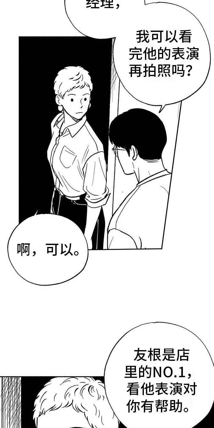 绯色长夜同类型漫画漫画,第12章：与众不同1图