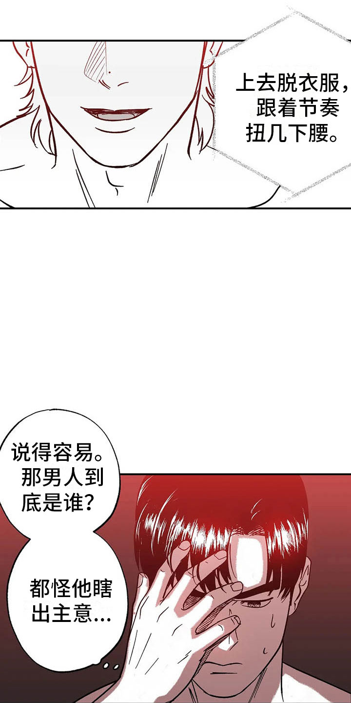 绯色长夜完整版漫画,第6章：聚光灯下2图