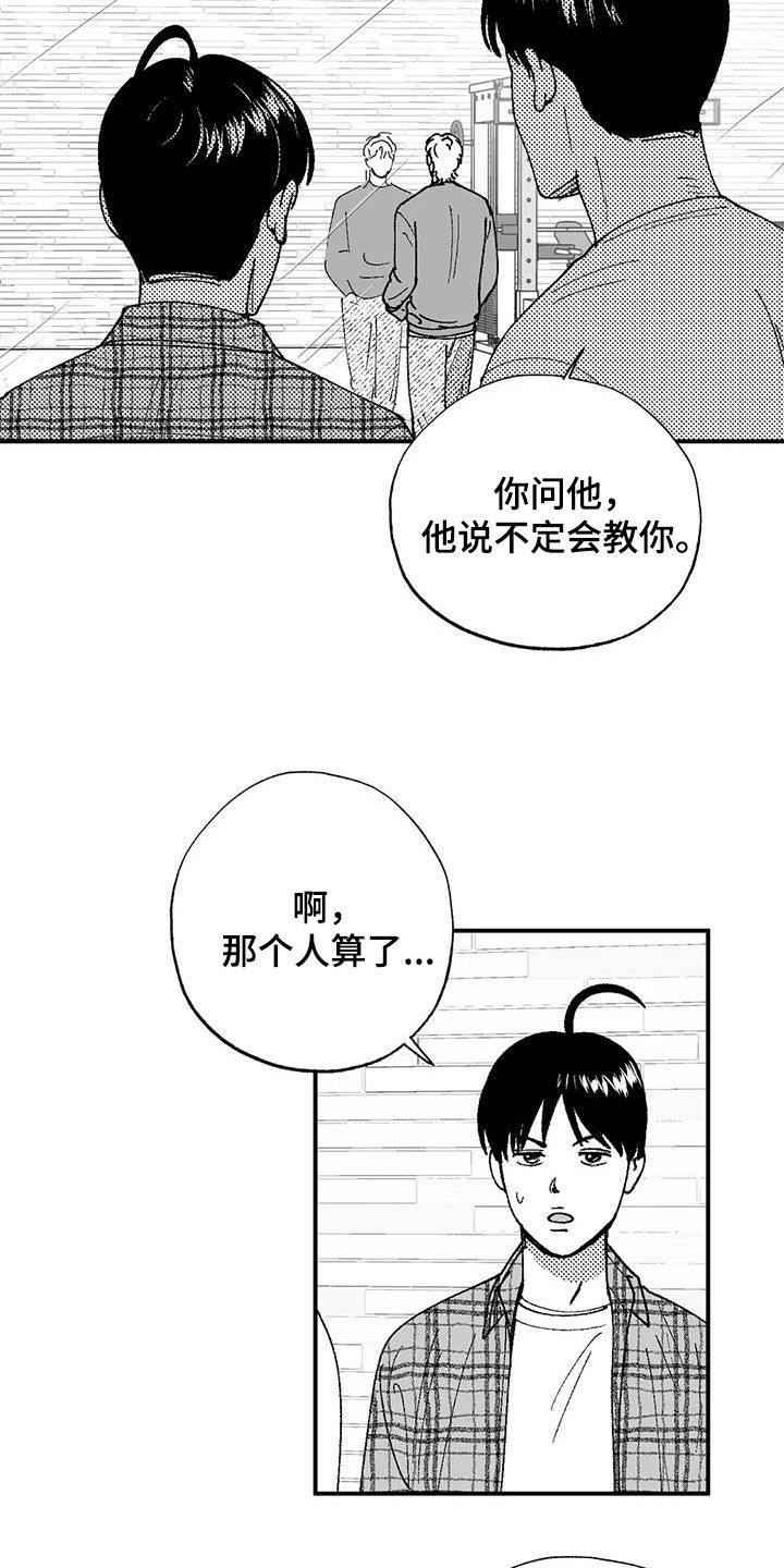 绯色长夜作者还写过什么漫画,第76章：没有男子气概1图