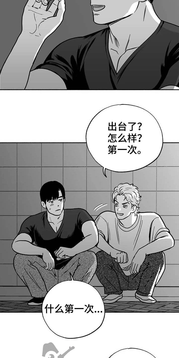 绯色长夜有别的名字漫画,第32章：取经1图