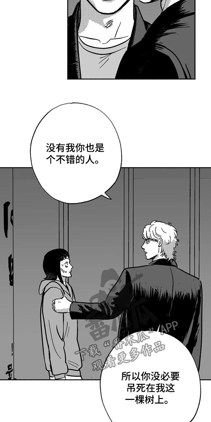 绯色长夜最后一章漫画,第55章：人格魅力1图