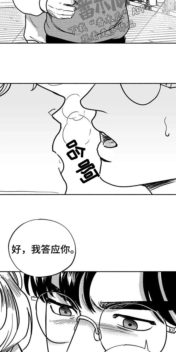 绯色长夜完整版漫画,第45章：成全2图