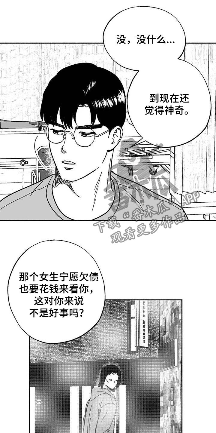 绯色长夜最后一章漫画,第56章：去我家住2图