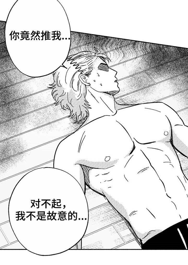 绯色长夜漫画,第20章：开玩笑2图