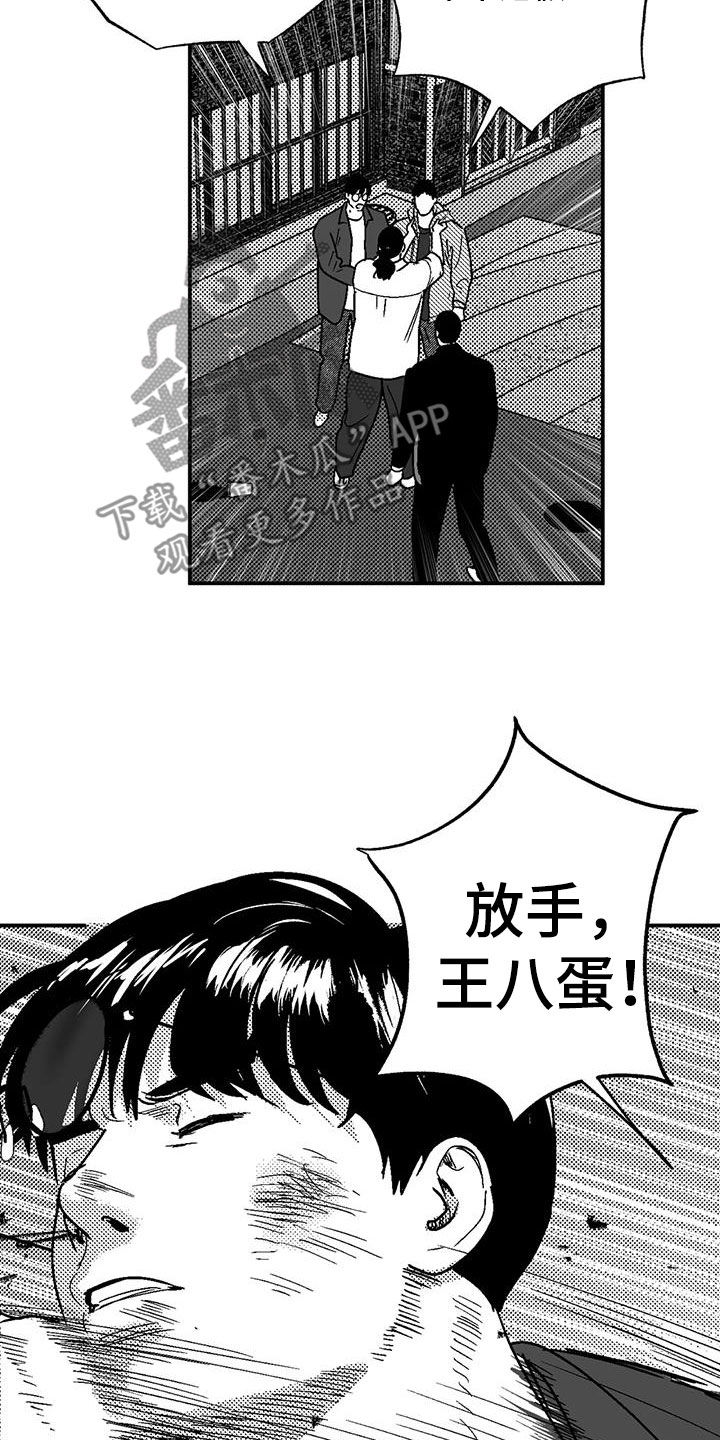 绯色长夜有别的名字漫画,第97章：找茬1图