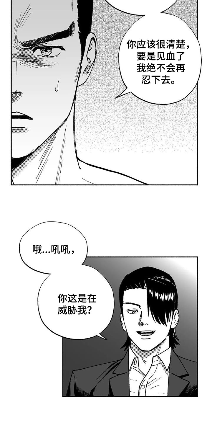 绯色长夜最后一章漫画,第67章：闹事1图