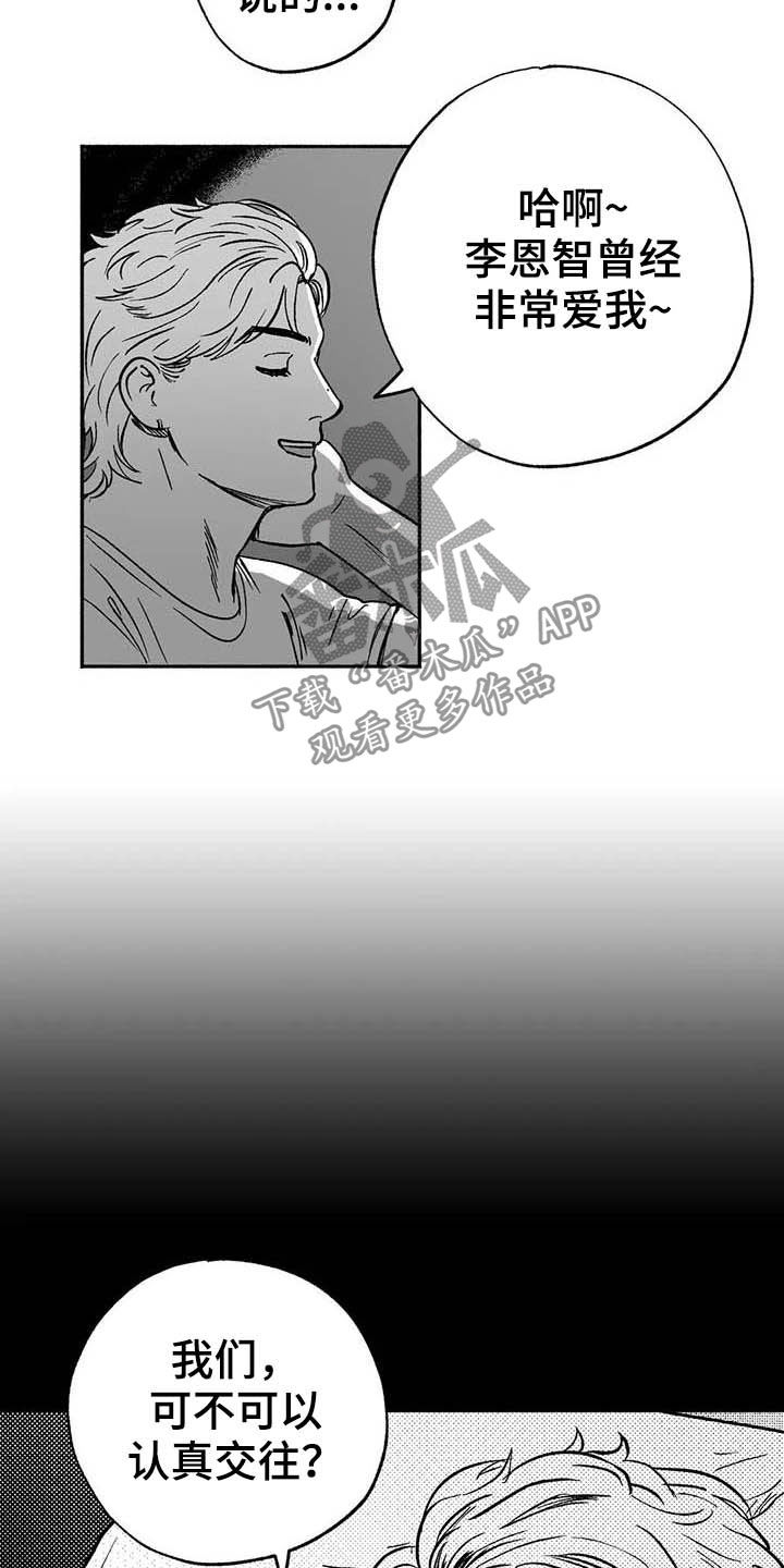 绯色长夜最后一章漫画,第32章：取经2图