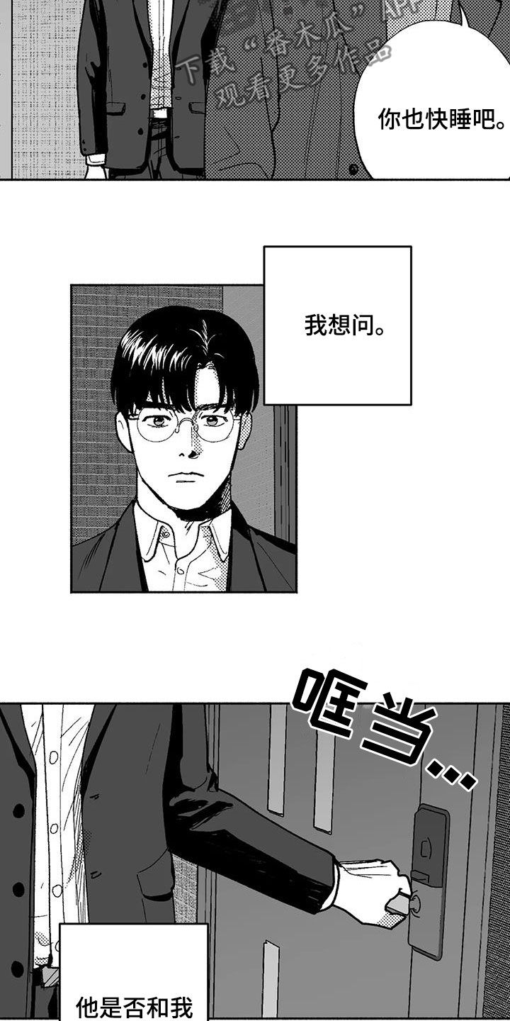 绯色长夜韩漫63章漫画,第75章：喜欢他2图