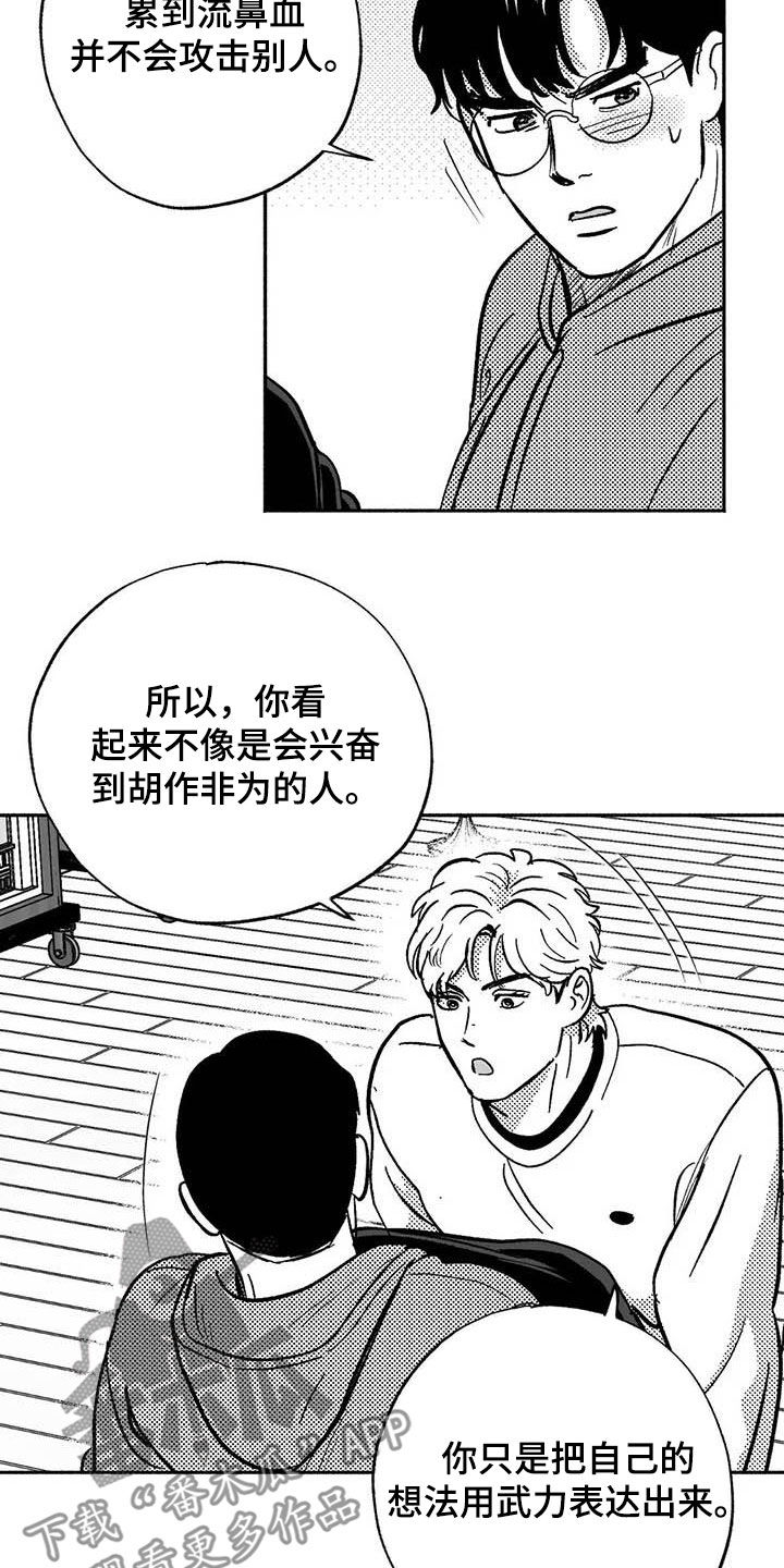 绯色触碰漫画,第49章：借钱2图