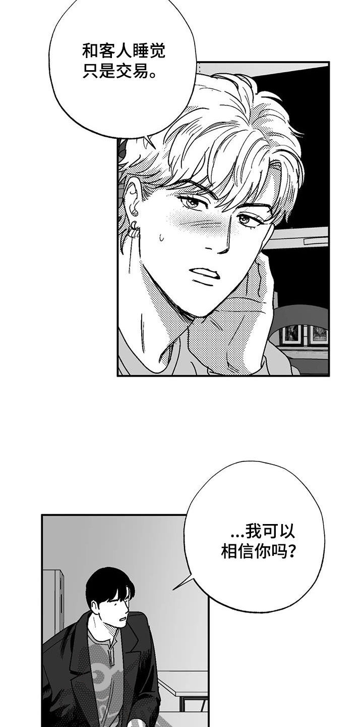 绯色长夜作者还写过什么漫画,第91章：喜欢1图