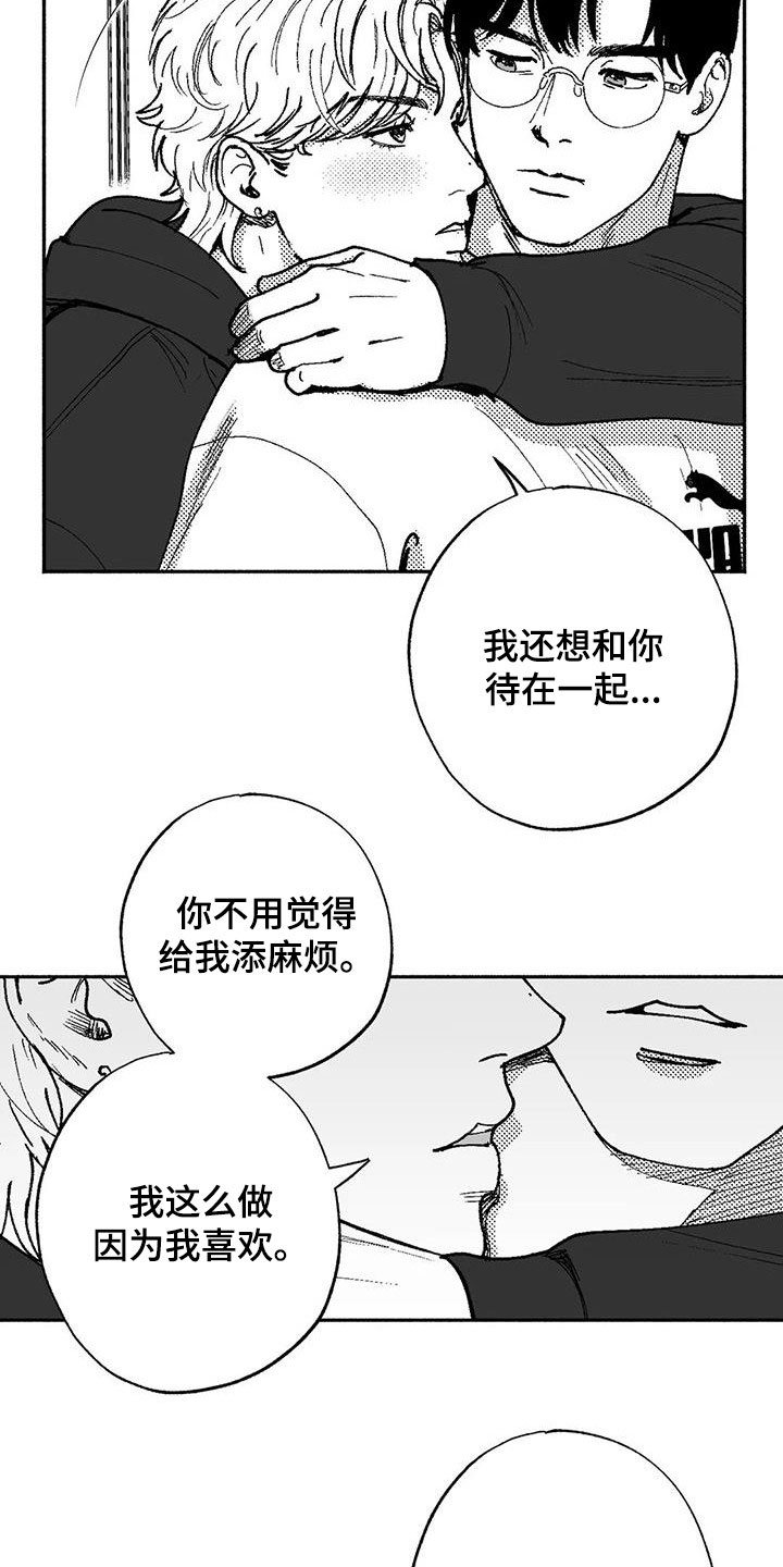 绯色长夜最后一章漫画,第64章：不代表喜欢1图