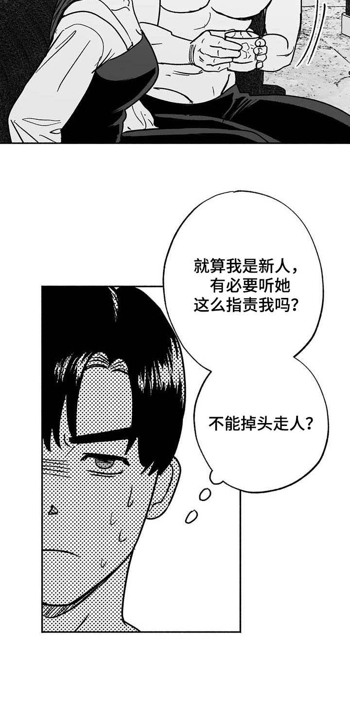 绯色长夜韩漫63章漫画,第29章：释放压力2图