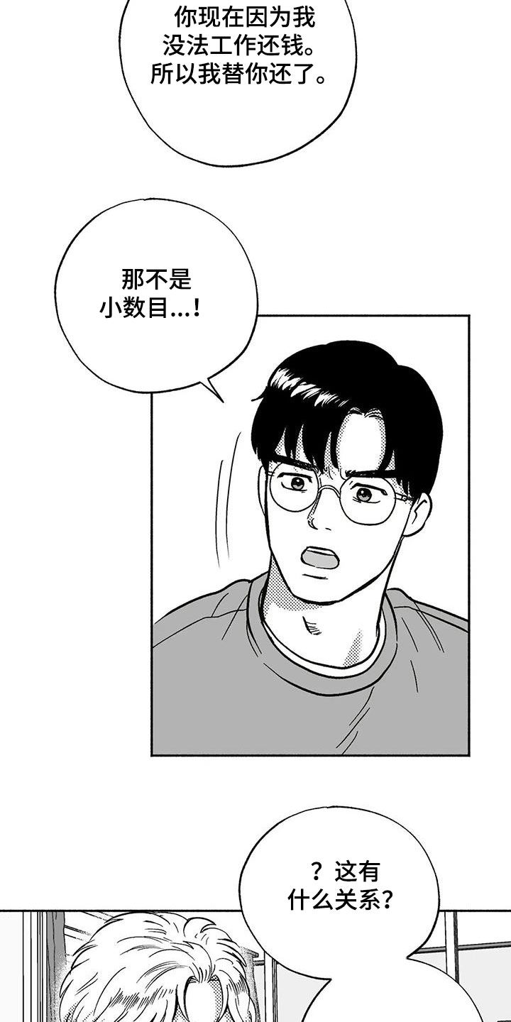 绯色长夜在线阅读漫画,第58章：不开心2图