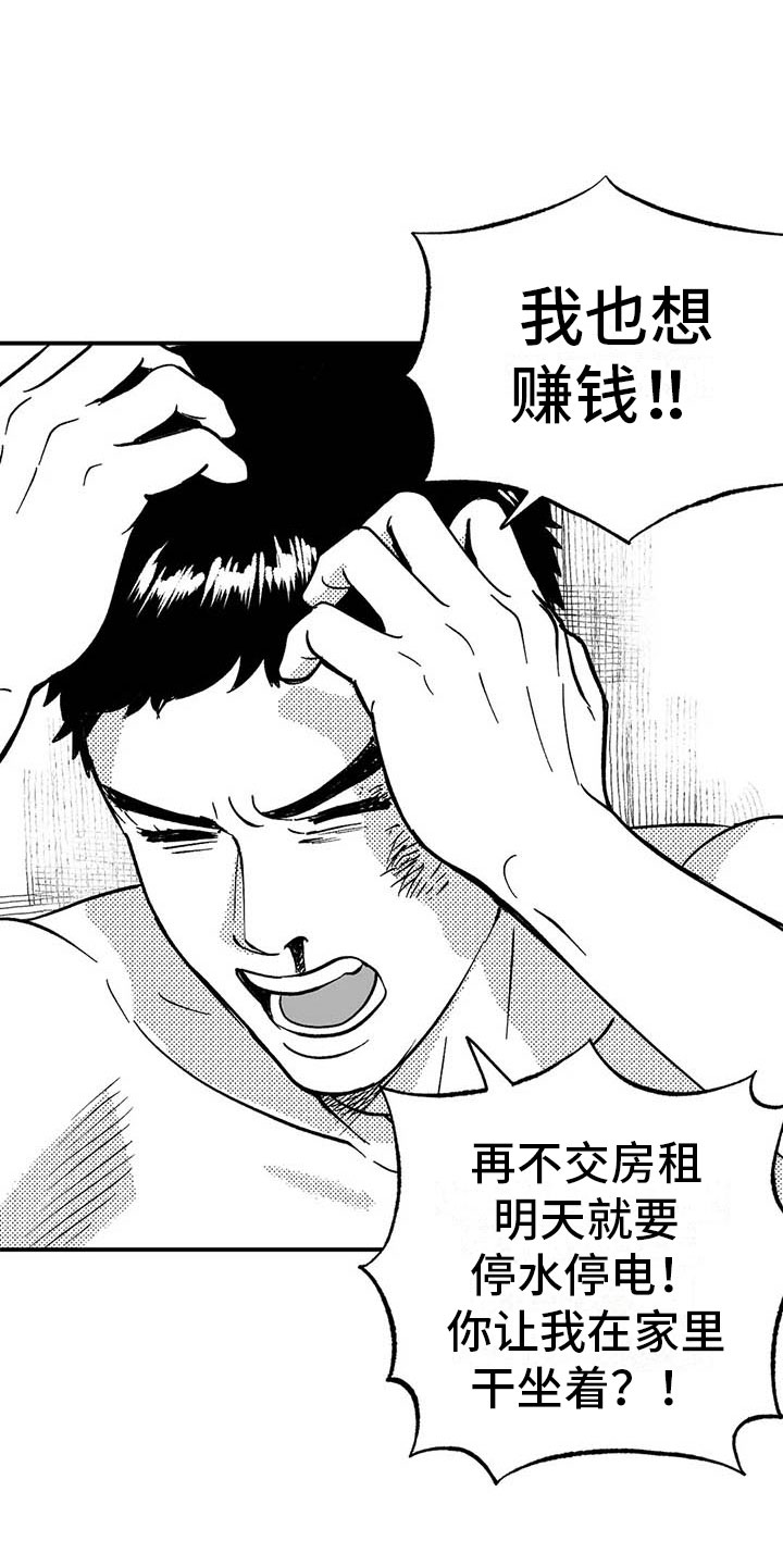 绯色长夜韩漫63章漫画,第4章：高昂的赔偿2图