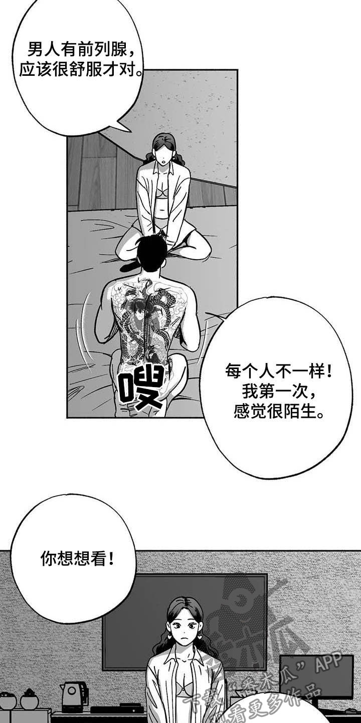 绯色长夜最后一章漫画,第36章：有点懂了2图