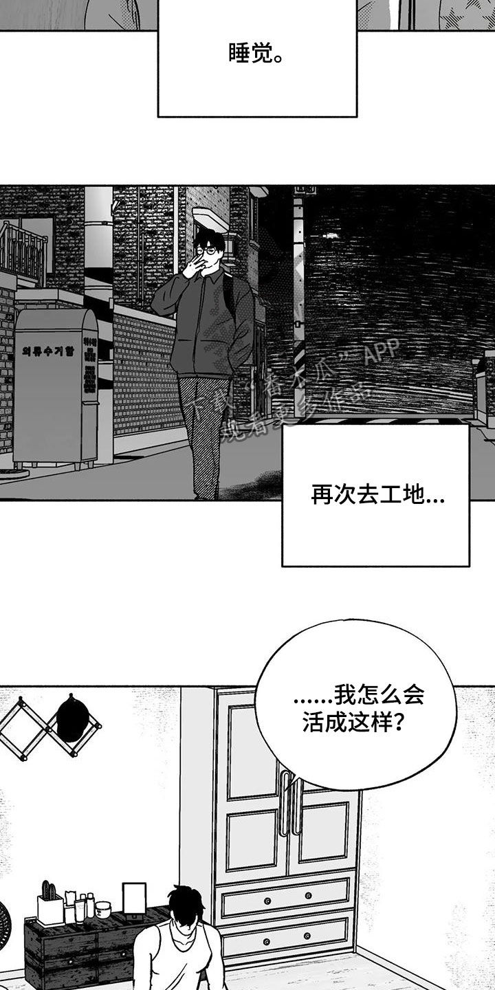 绯色长夜作者:Fenli漫画,第43章：没想长久下去2图