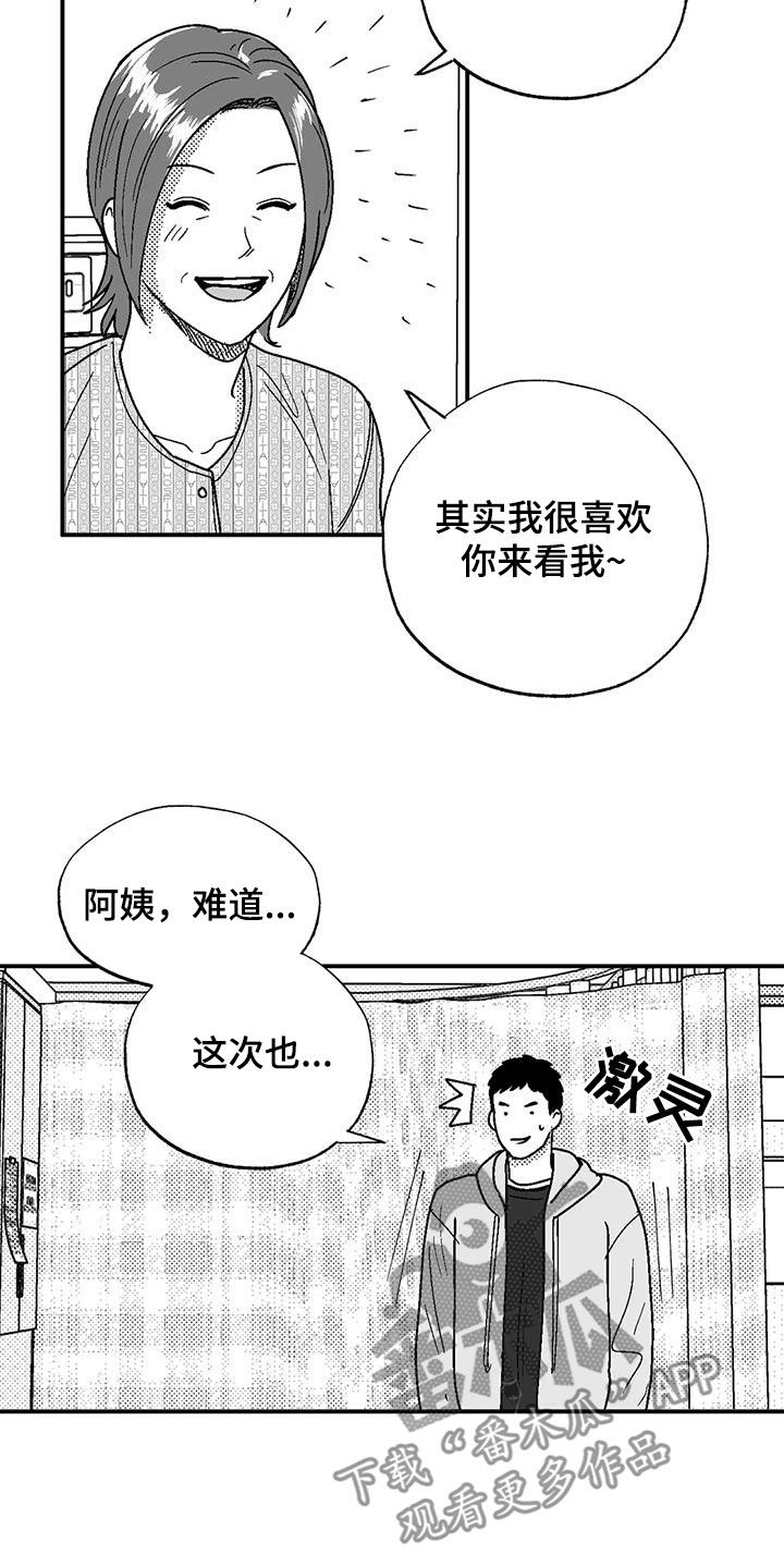 绯色长夜免费阅读漫画,第100章：很好的朋友2图