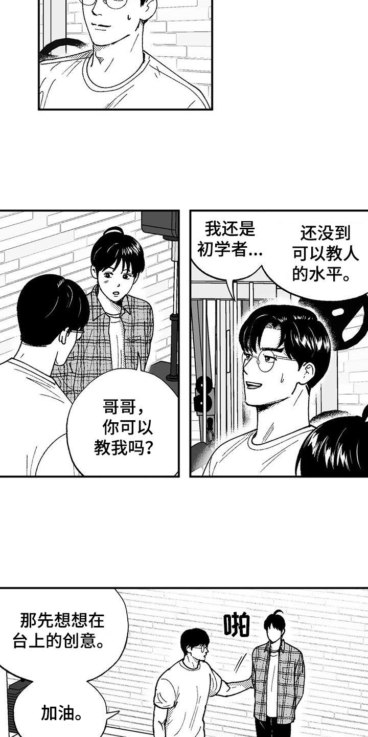 绯色暗夜txt漫画,第76章：没有男子气概1图