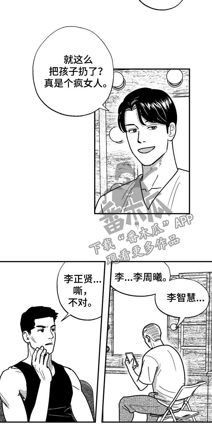 绯色长夜最后一章漫画,第81章：与众不同1图