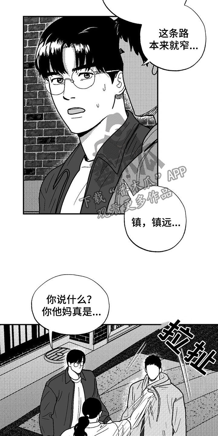 绯色长夜作者还写过什么漫画,第97章：找茬1图