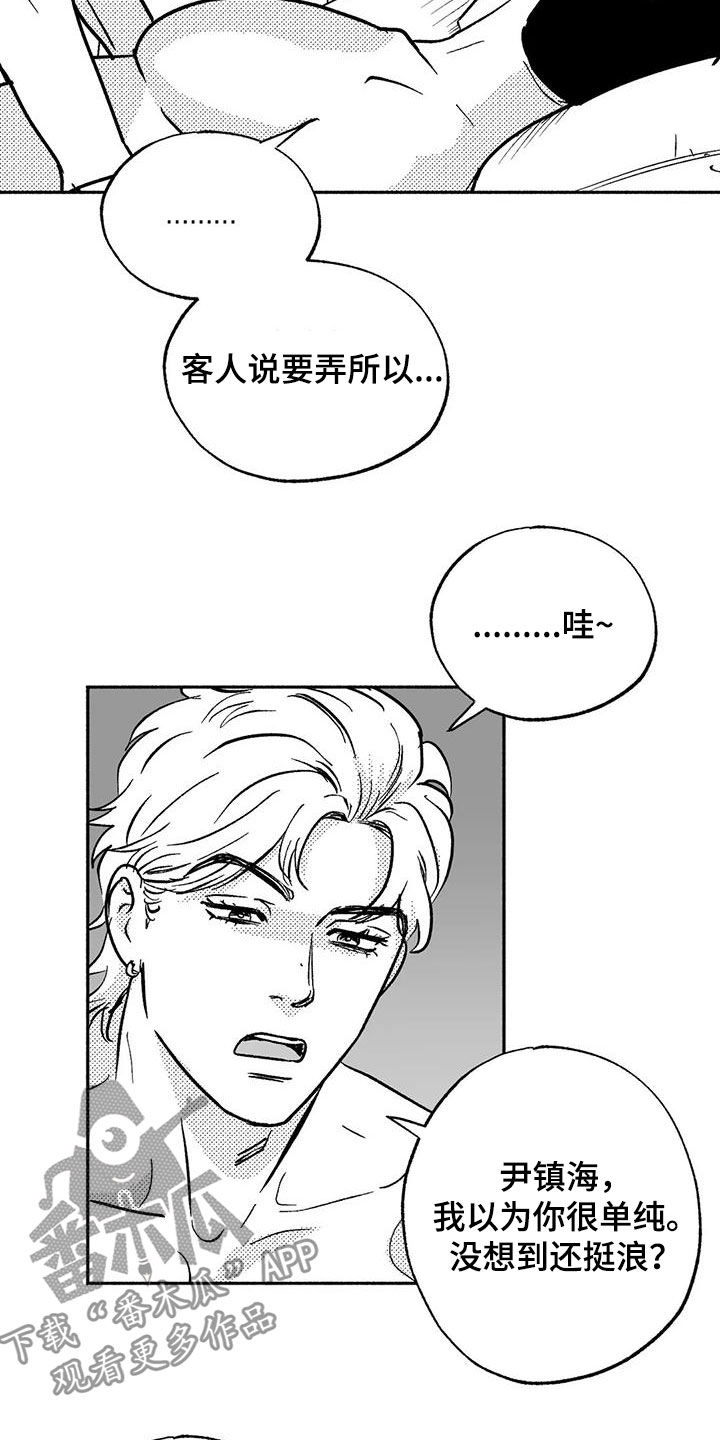 绯色长夜漫画-第1章:难逃的噩梦在线阅读-无尽漫画网漫画,第41章：绝景2图