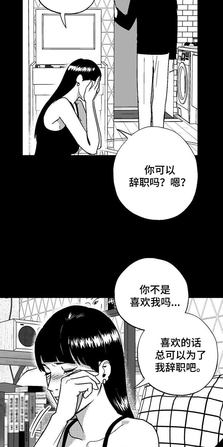 绯色长夜有别的名字漫画,第88章：没想过辞职1图