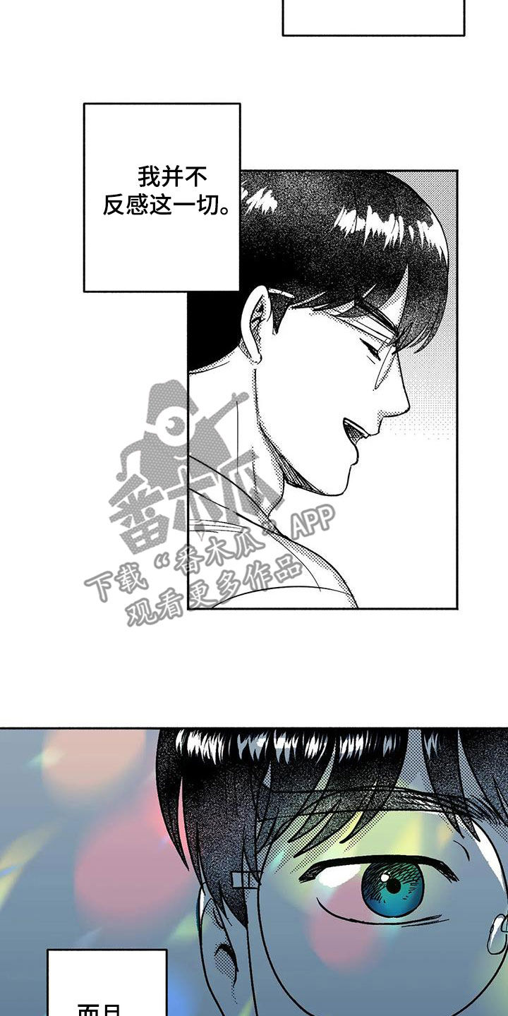 绯色长夜韩漫63章漫画,第59章：相反1图