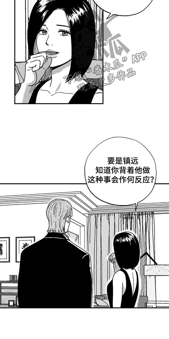 绯色长夜作者还写过什么漫画,第99章：撒谎2图