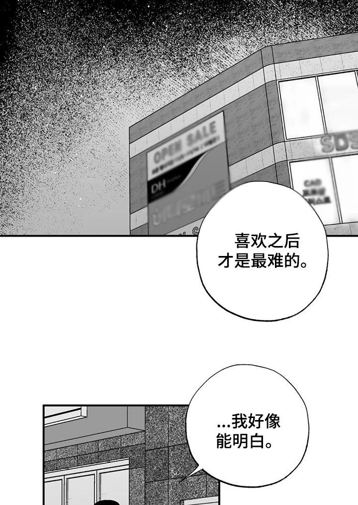 绯色长夜韩漫63章漫画,第90章：包容2图