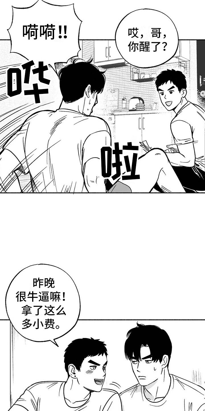 绯色的子弹中文版漫画,第9章：弟弟的劝说1图