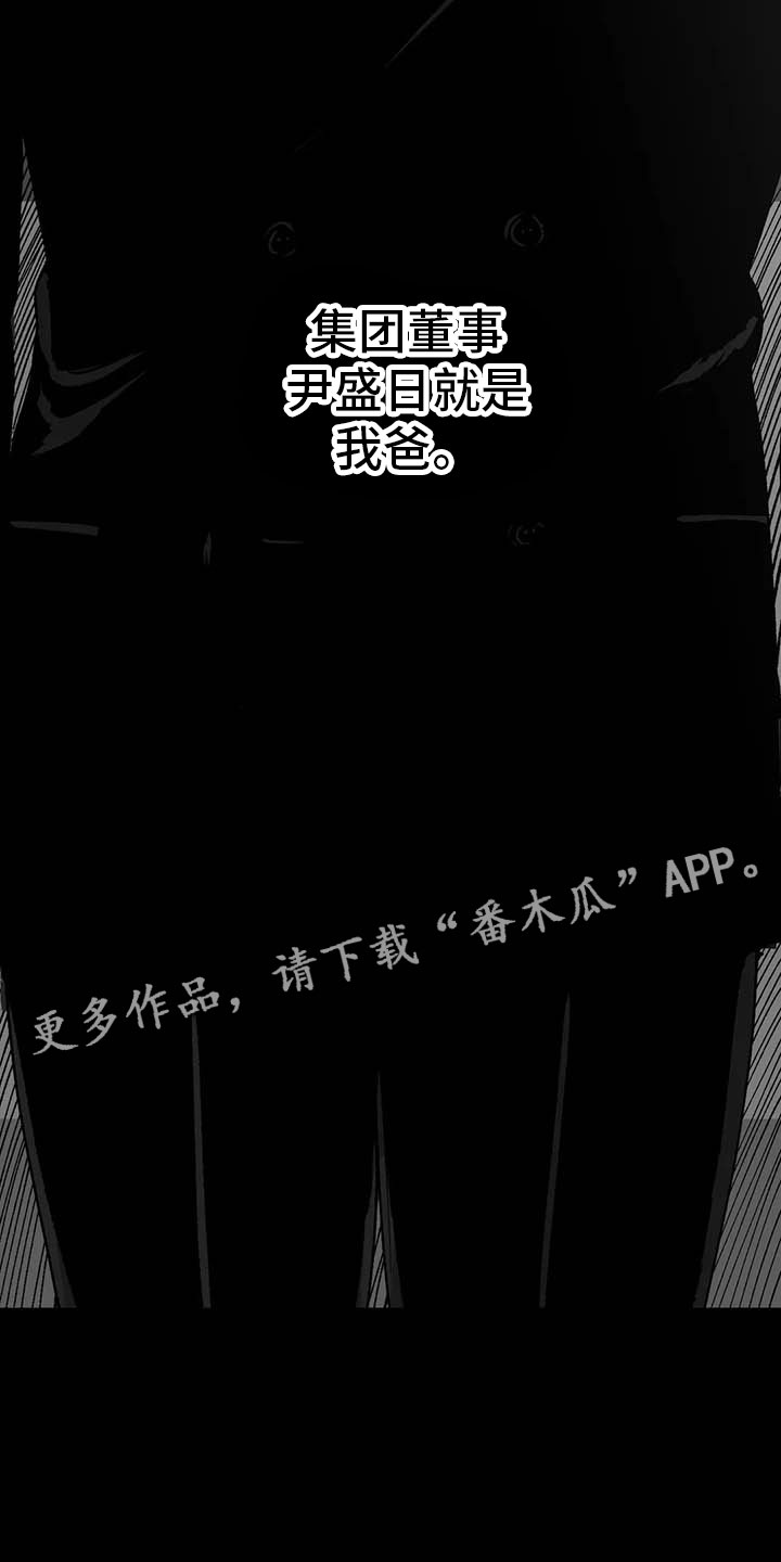 绯色长夜有别的名字漫画,第8章：无色刺青1图