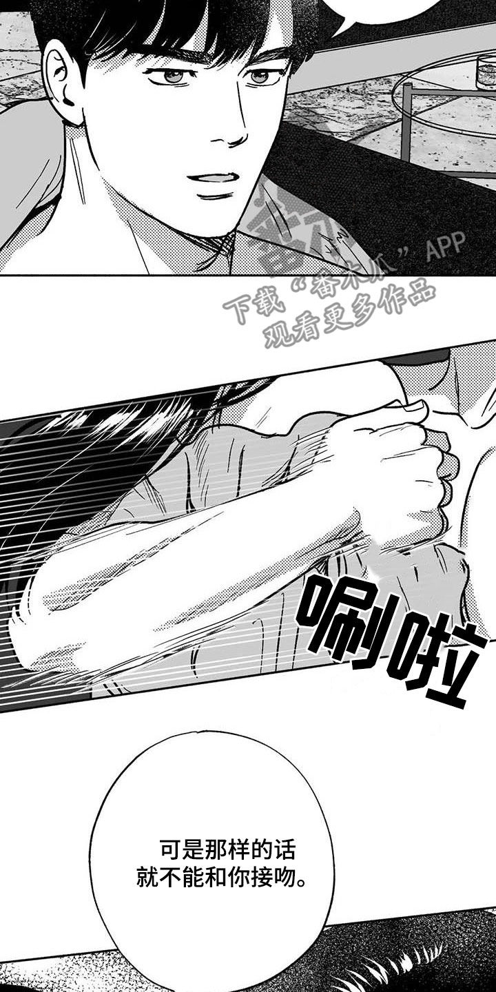 绯色长夜同类型漫画漫画,第53章：行凶2图