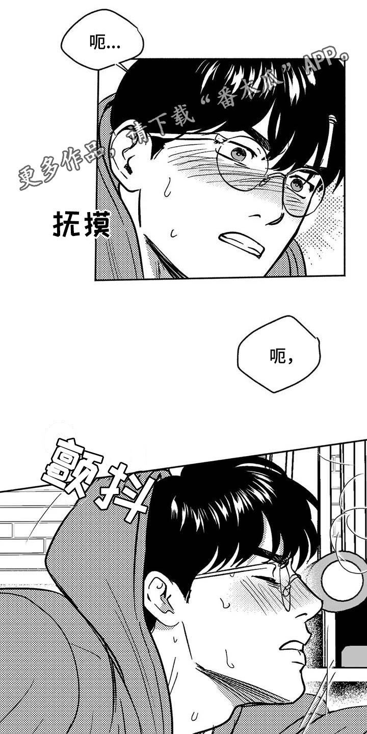 绯色长夜韩漫63章漫画,第47章：哭了1图