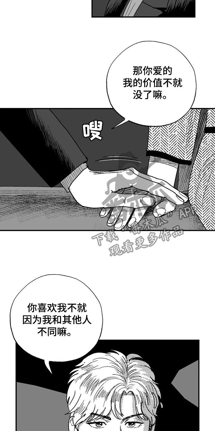 绯色长夜最后一章漫画,第79章：弃婴1图