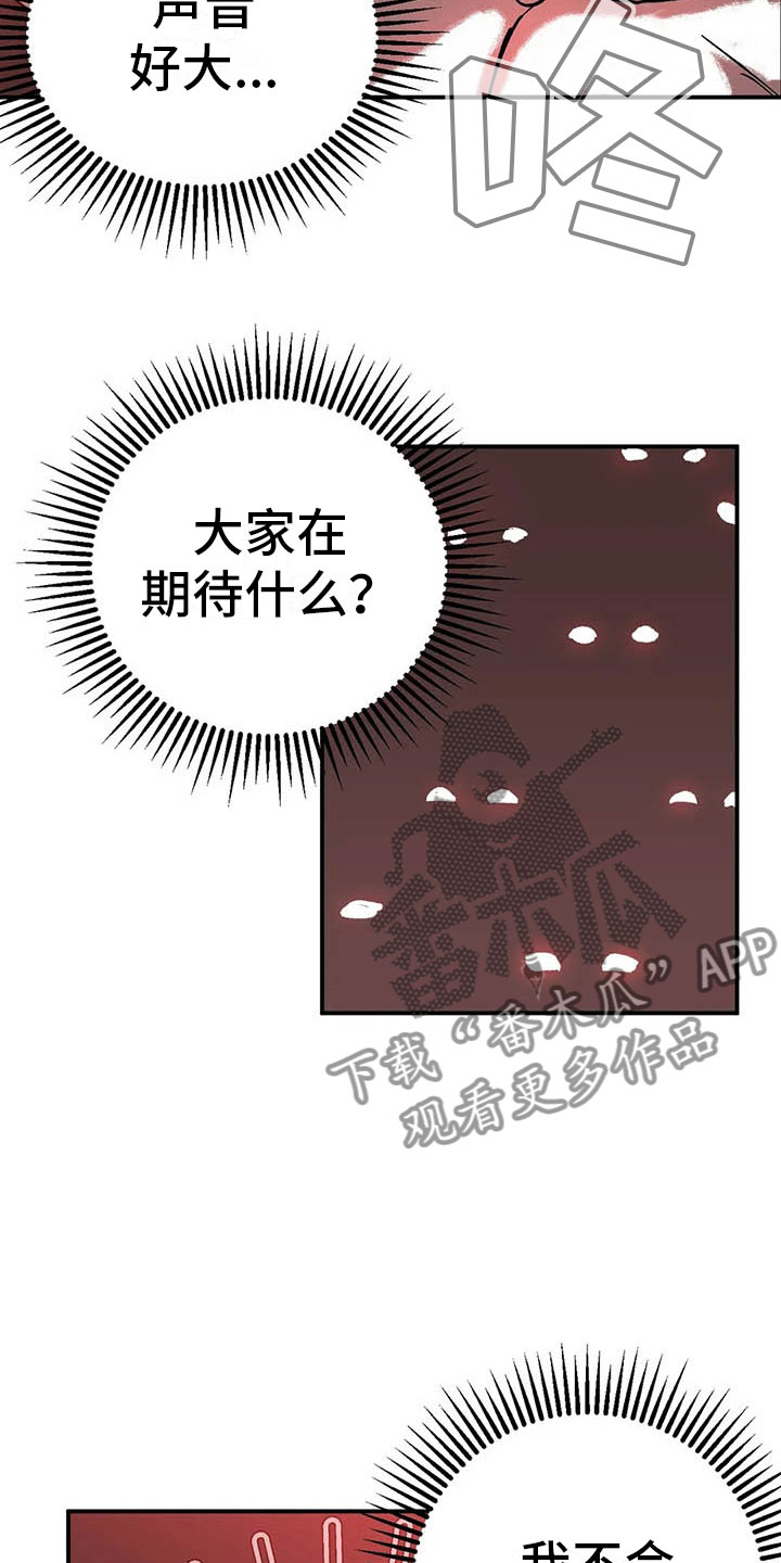 绯色长夜韩漫63章漫画,第6章：聚光灯下1图