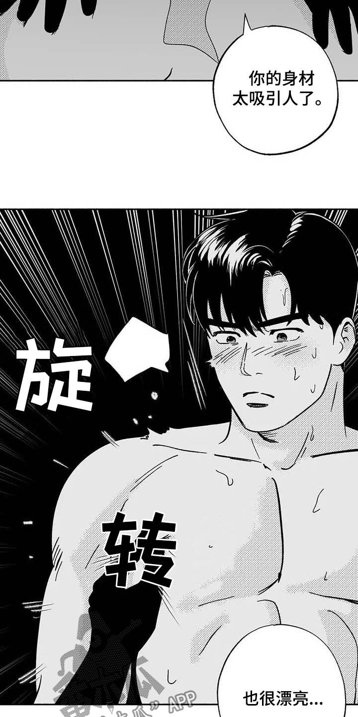 绯色长夜最后一章漫画,第35章：标本2图