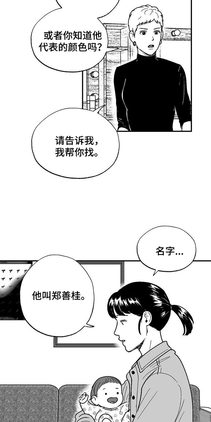 绯色长夜漫画,第83章：母亲2图