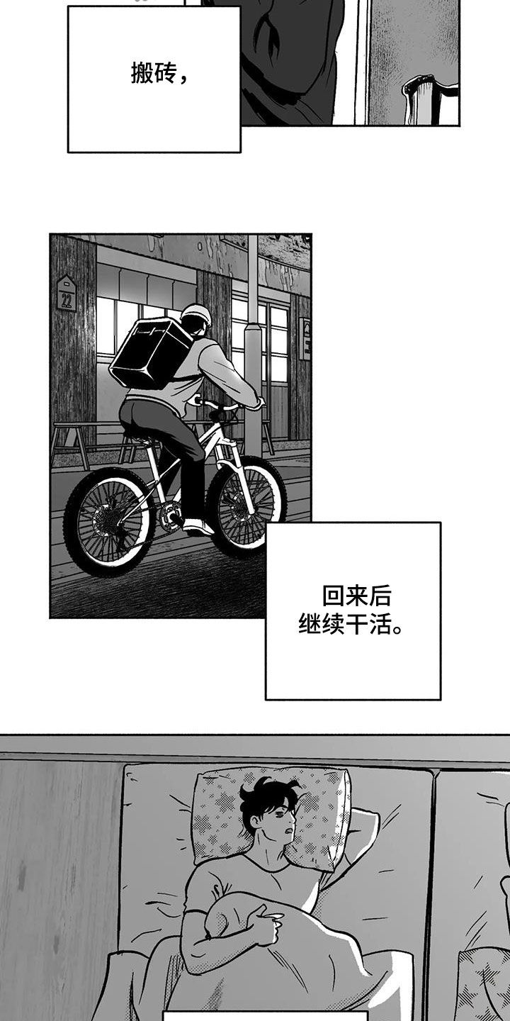 绯色长夜有别的名字漫画,第43章：没想长久下去1图