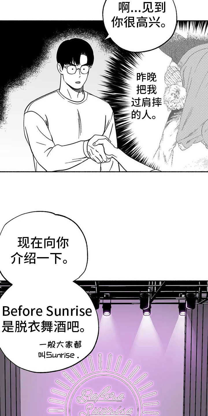 绯色长夜有别的名字漫画,第10章：初步了解1图