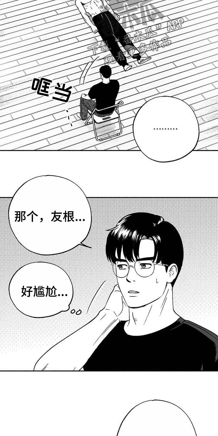 绯色长夜最后一章漫画,第20章：开玩笑2图