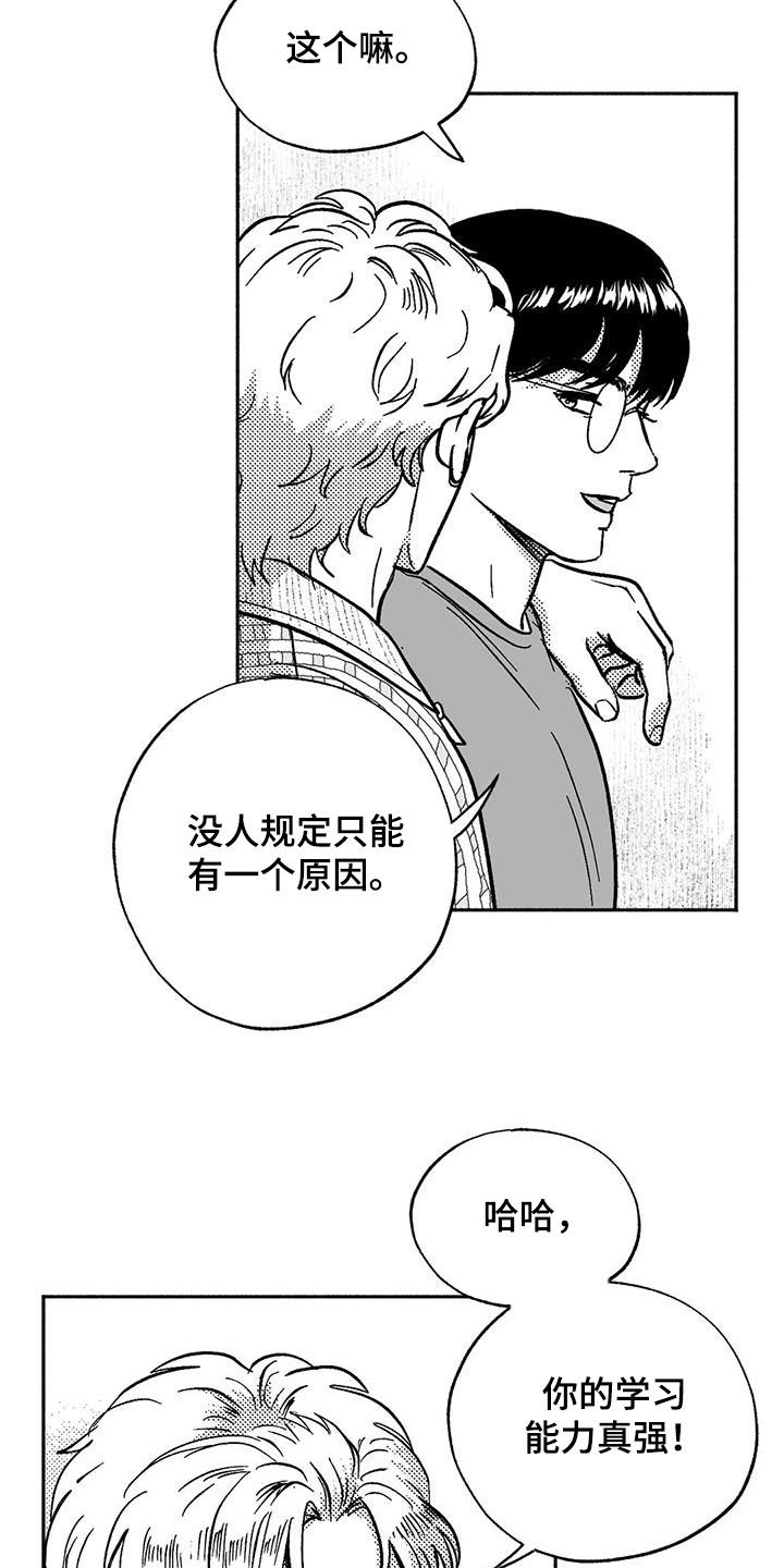 绯色长夜最后一章漫画,第60章：想亲你2图