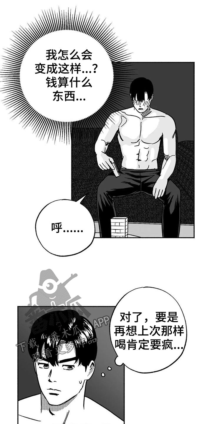 绯色长夜有别的名字漫画,第34章：癖好1图