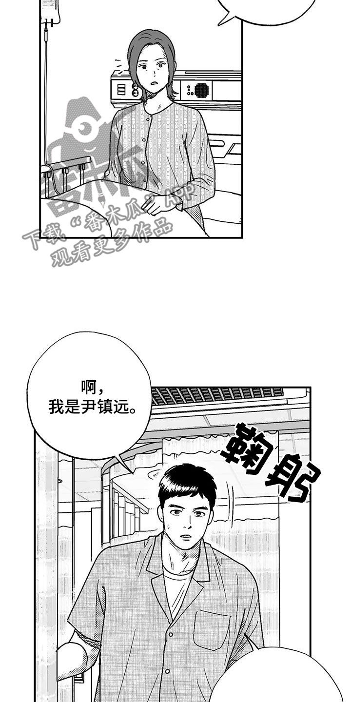 绯色永恒漫画,第102章：尽管找我1图